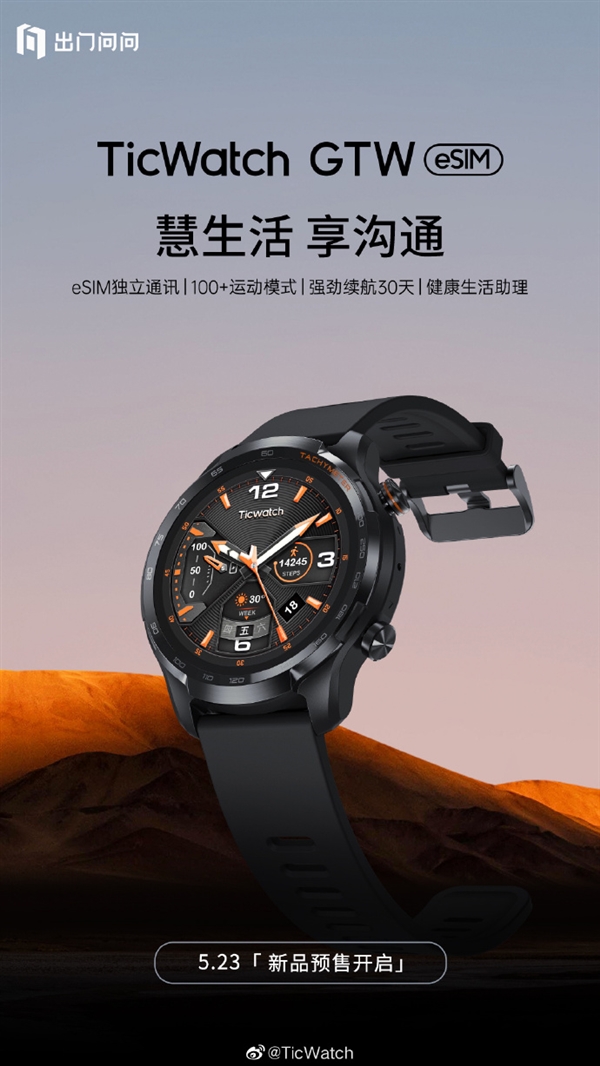 999元 TicWatch GTW eSIM发布：独立4G通话 续航30天