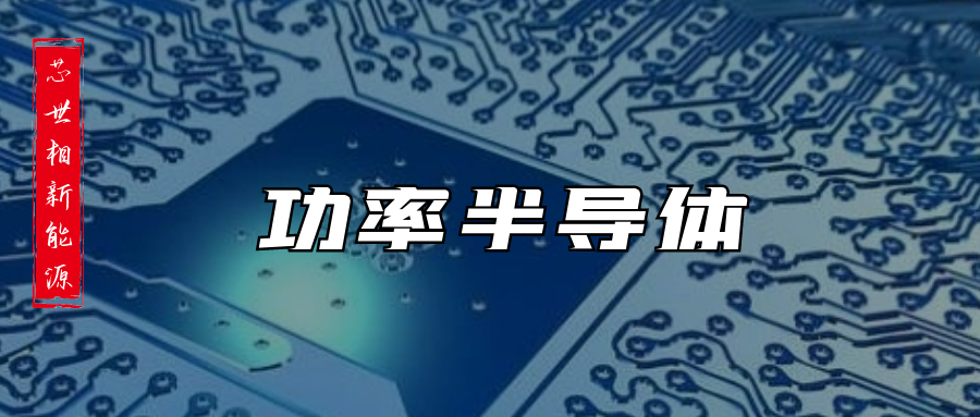 需求暴涨的汽车功率半导体 需求暴涨的汽车功率半导体