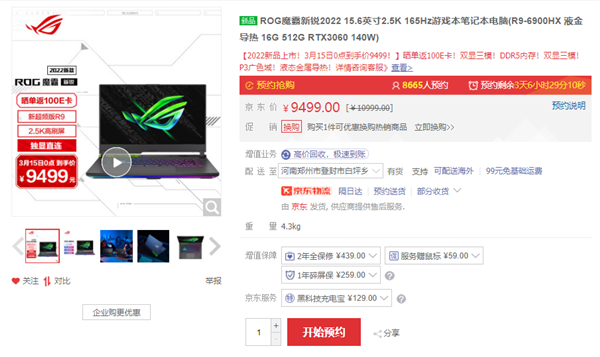 满血RTX30系显卡加持！ROG枪神6、魔霸新锐游戏本限时优惠9499元起