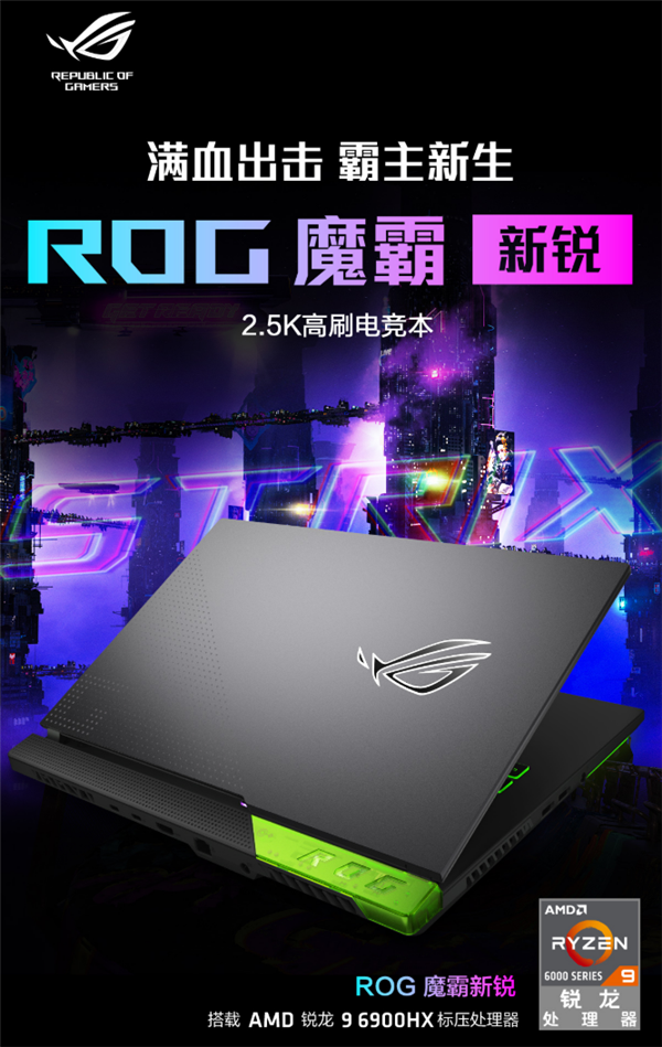 满血RTX30系显卡加持！ROG枪神6、魔霸新锐游戏本限时优惠9499元起
