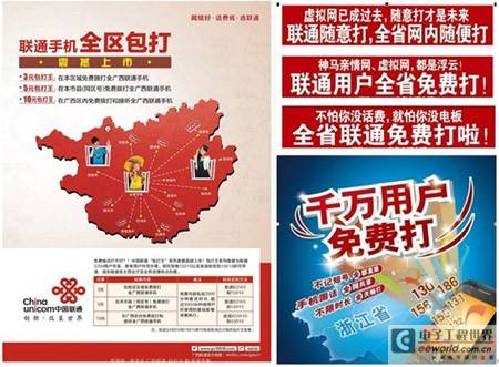 中国联通“随意打”套餐 开启语音免费通信时代