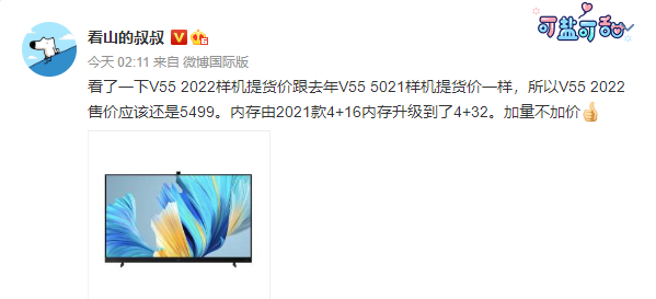 华为新款V55智慧屏曝光:内存升级 加量不加价