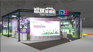 工业局打造智慧城乡主题馆 推动科技应用风潮