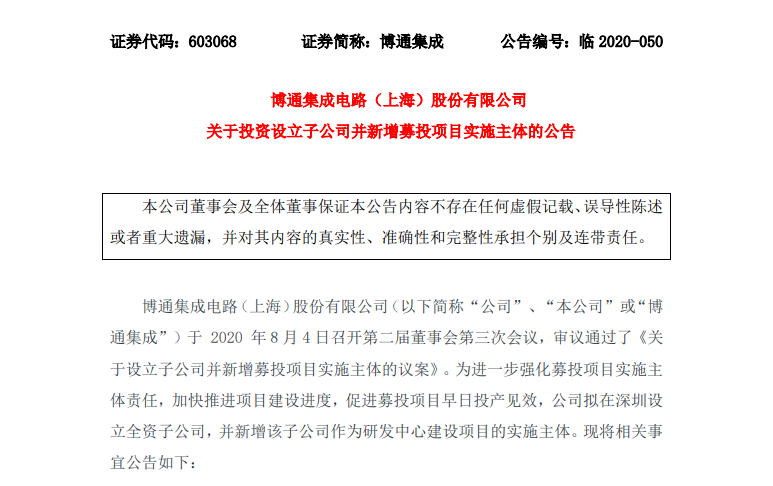 博通集成收购Adveos 100%股权，花1亿人民币为子公司“买房”
