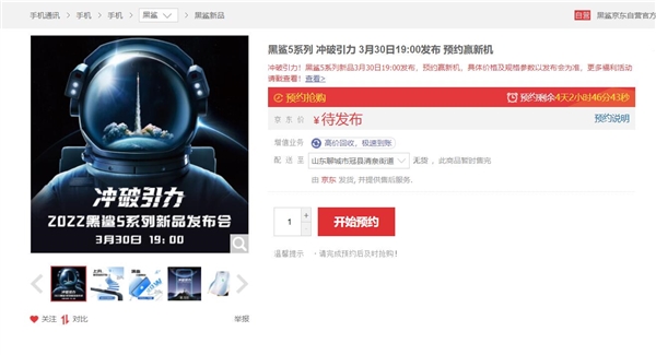3月30日发！黑鲨5系列游戏手机开启预约：搭载骁龙8+磁动力升降肩键
