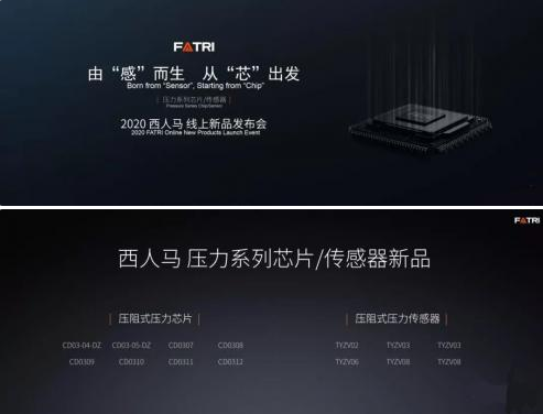 西人马发布多款压力芯片及传感器，有哪些亮点？