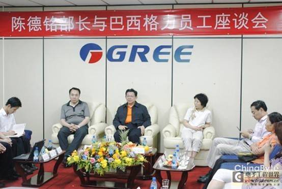 商务部部长陈德铭考察格力巴西生产基地