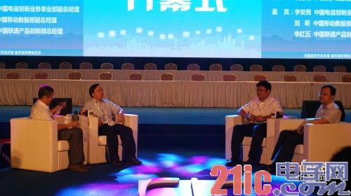 三大运营商谈转型 业务趋向互联网化是必然趋势