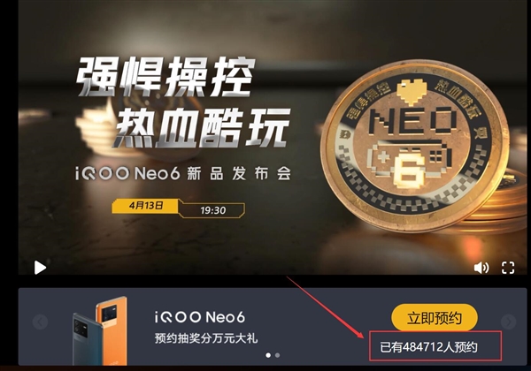 近50万人预约！iQOO Neo6火了：驯龙大师即将登场
