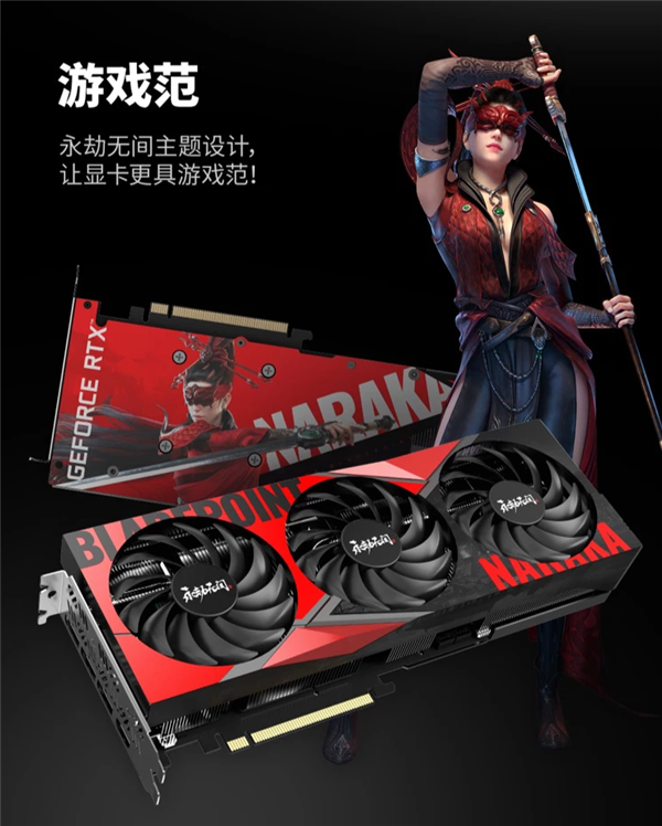 七彩虹打造：网易《永劫无间》联名款RTX 30显卡开卖！