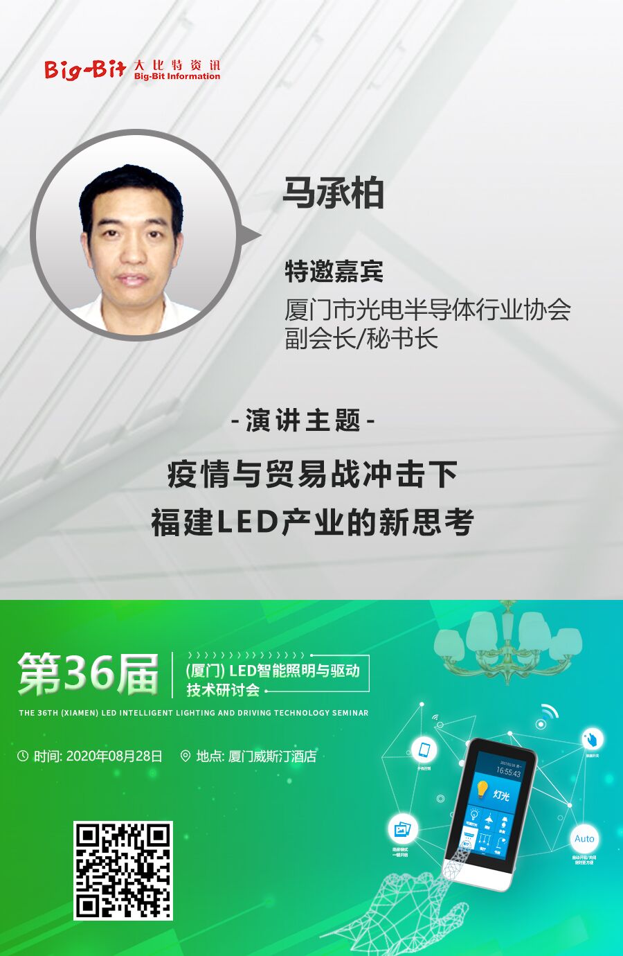 关于疫情与贸易战影响 LED照明产业该何去何从