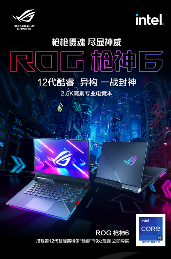 满血RTX30系显卡加持！ROG枪神6、魔霸新锐游戏本限时优惠9499元起