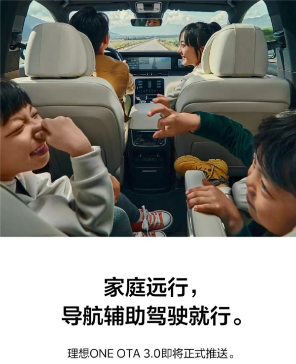 理想汽车将正式推送导航辅助驾驶系统