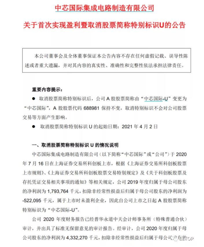 中芯国际首次实现赢利！