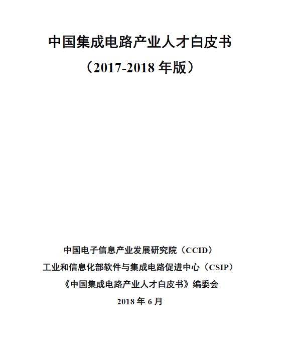 快速增长的集成电路产业，人才能否跟得上？