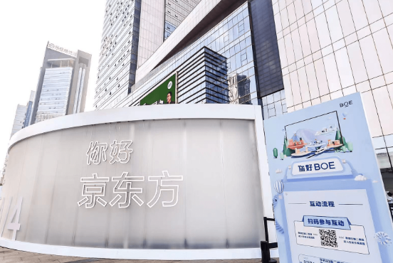 BOE（京东方）“你好 BOE”美好生活馆落地合肥 徽风皖韵中彰显智慧科技魅力