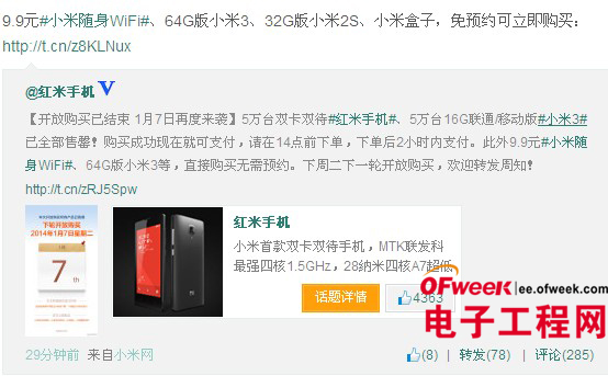 小米3联通版4分5秒售罄：1月7日再来袭 64G小米3还可立即购买