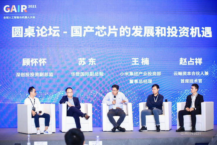 4位资深投资人揭秘，国产芯片的发展与投资机遇 | GAIR 2021