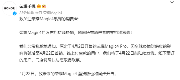 荣耀Magic4 Pro延迟上市：全新一代LTPO超级四曲面屏加持