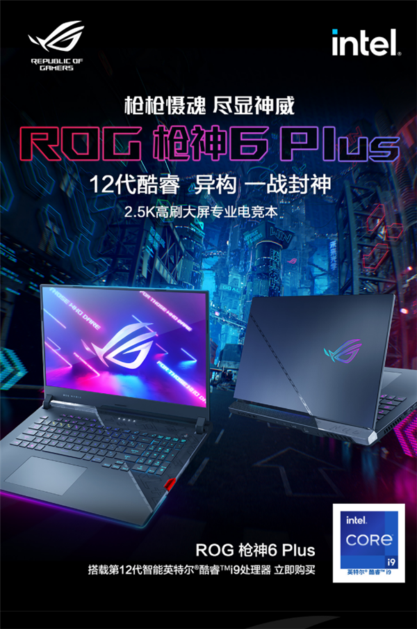 满血RTX30系显卡加持！ROG枪神6、魔霸新锐游戏本限时优惠9499元起