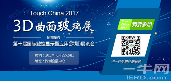欢迎参观！伯恩光学诚邀您参观6月22日深圳3D曲面玻璃技术展！