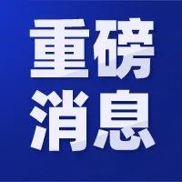 重磅！概伦电子成功科创板上市！