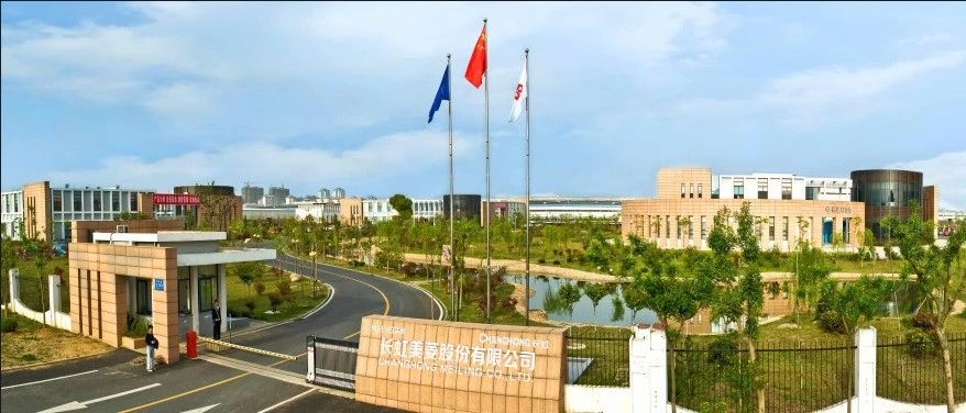 合肥家电专场 | 4月8-10日，带你走进长虹美菱、某知名冰箱龙头制造商...（附部分需求）
