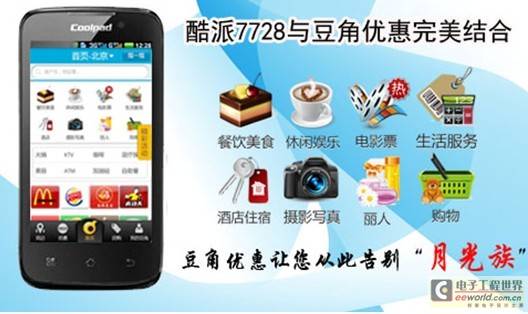 京东热卖手机酷派7728大力推荐豆角优惠