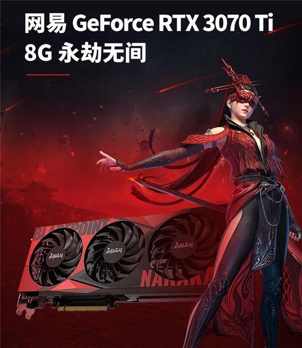 七彩虹打造：网易《永劫无间》联名款RTX 30显卡开卖！