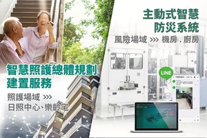 呼应智慧城市发展 宇瞻将展出照护场域暨环安防灾解决方案