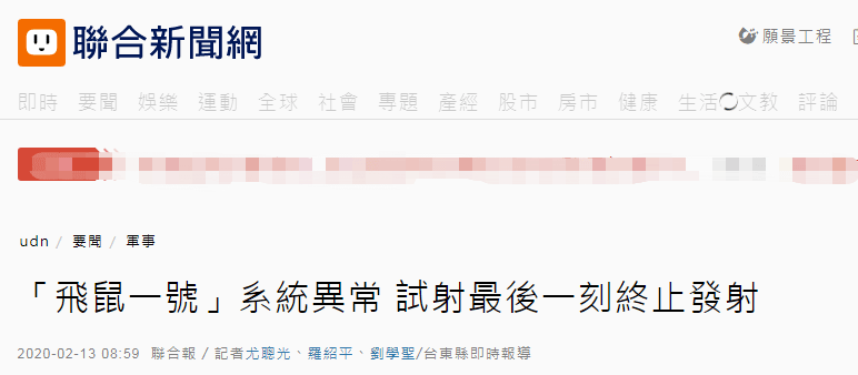 台湾火箭“飞鼠一号”信号异常，最后一刻终止发射