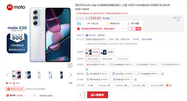 骁龙8买白菜价！moto edge X30限时直降800元开售：2399元起