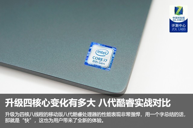 八代酷睿实战对比评测：升级四核心变化有多大 ？