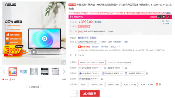 4000元档两个唯一！华硕a豆14轻薄本抄底促销了