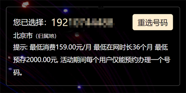 国内第四大运营商来了！中国广电192号段靓号预约活动正式开启