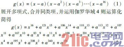 基于FPGA的RS(255，239)编译码器设计及实现方法