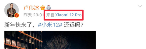 雷军等三大高管齐晒小米12新机：仅卢伟冰用上今年最高配小米12 Pro