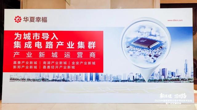 华夏幸福助推南湖半导体产业向高端产业链攀升