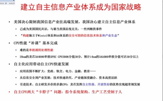 龙芯中科宣布自主指令系统架构LoongArch正式对外开放