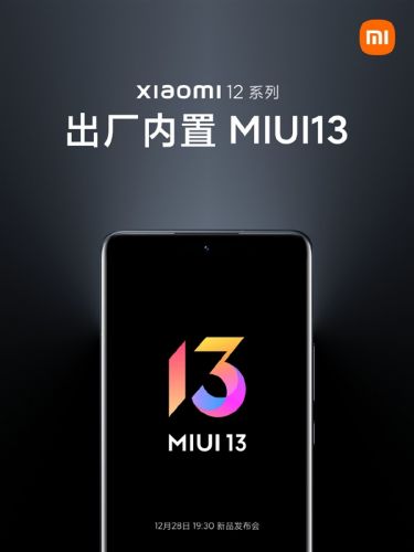 今晚19:30见！小米12确认全系出厂预装MIUI 13：流畅度提升52%
