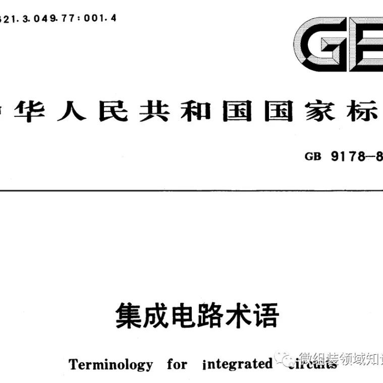 【涨知识】集成电路术语科普