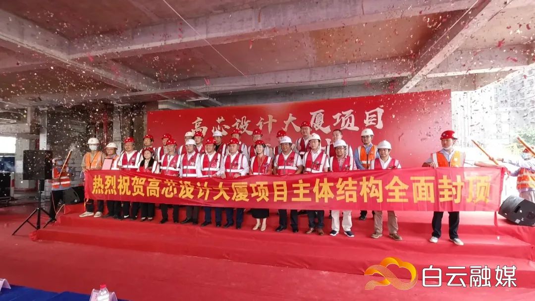 广州白云区高芯设计大厦项目主体结构封顶
