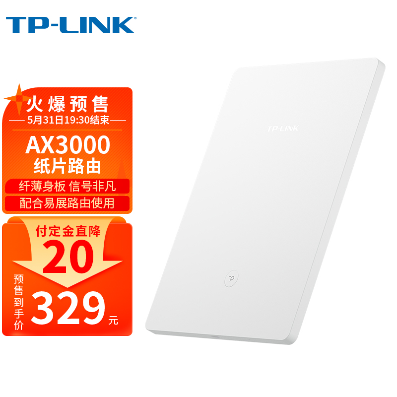 TP-LINK 纸片路由、轻舟路由今晚开卖,首发 329、799 元