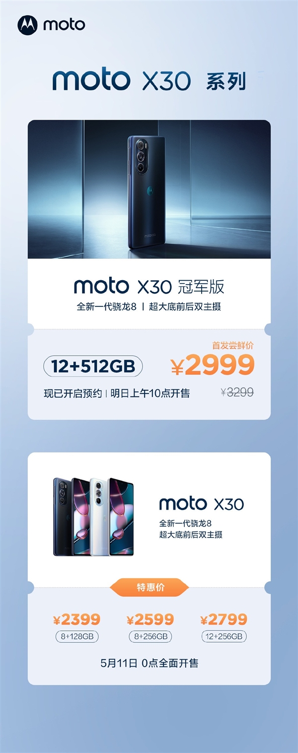 骁龙8买白菜价！moto edge X30限时直降800元开售：2399元起