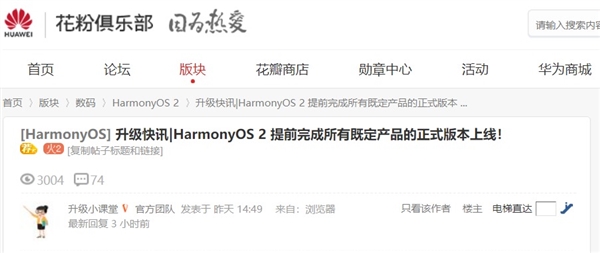 里程碑！华为HarmonyOS 2所有既定产品正式版全部上线：超长名单公布