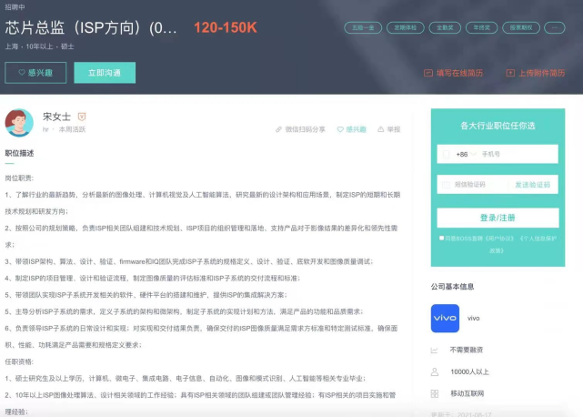 vivo年薪180万招聘芯片工程师，透露了什么？
