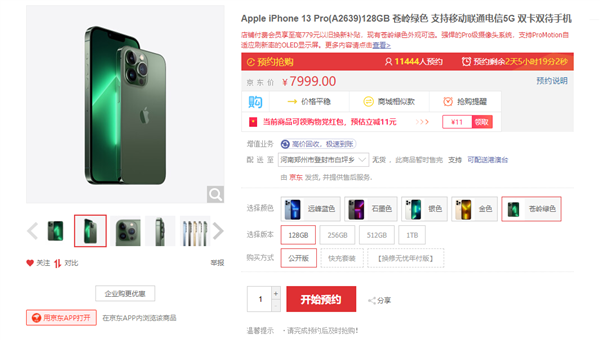 iPhone 13 Pro苍岭绿已上架京东：7999元起、不支持免息分期