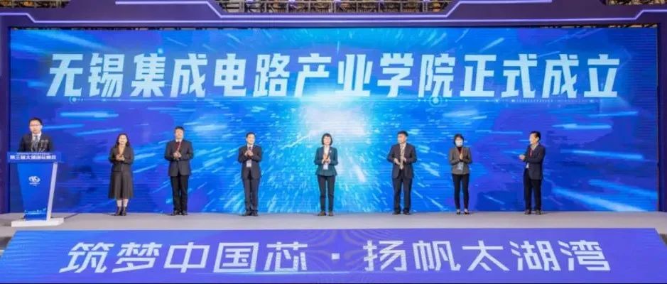 恭喜，无锡！集成电路产业学院成立！