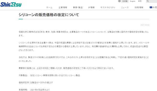 硅片大厂信越化学提价10%～20％！晶圆制造成本再度提升！芯片又要涨价了！