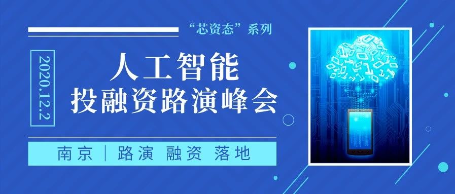 【报名倒计时】本周三，人工智能项目路演，投融资大咖齐聚！